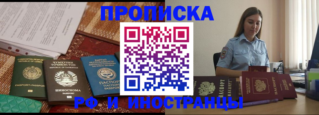 временная регистрация для всех в Феодосии