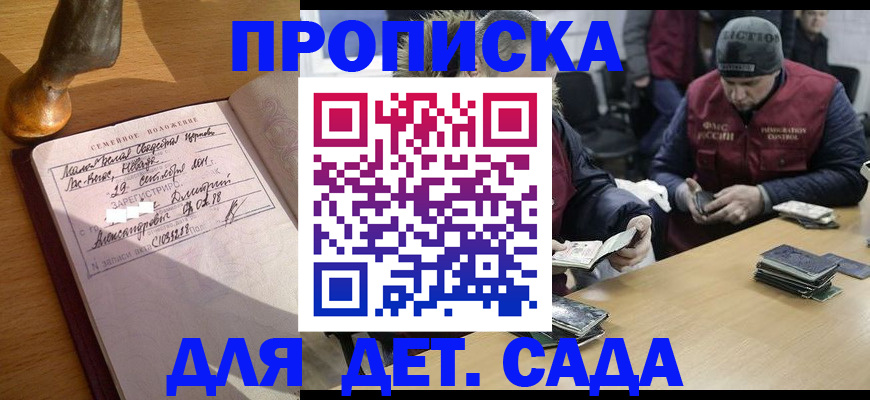 прописка регистрация в Феодосии